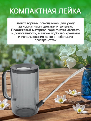 Лейка с длинным носиком, 1 л, без рассеивателя, серая, Greengo