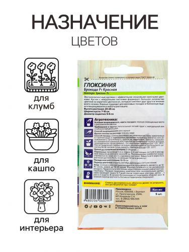 Семена комнатных цветов Глоксиния Брокада 
