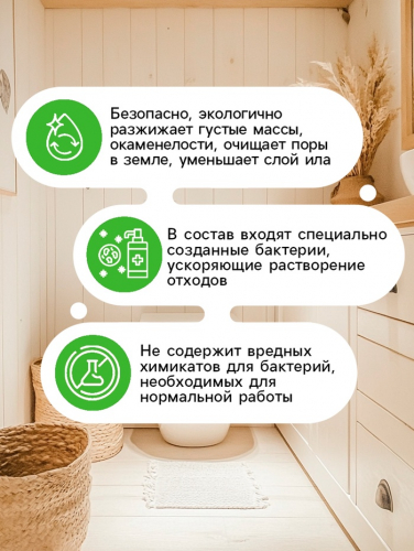 Очиститель для септиков и дачных туалетов Рецепты Дедушки Никиты 609, 798 мл