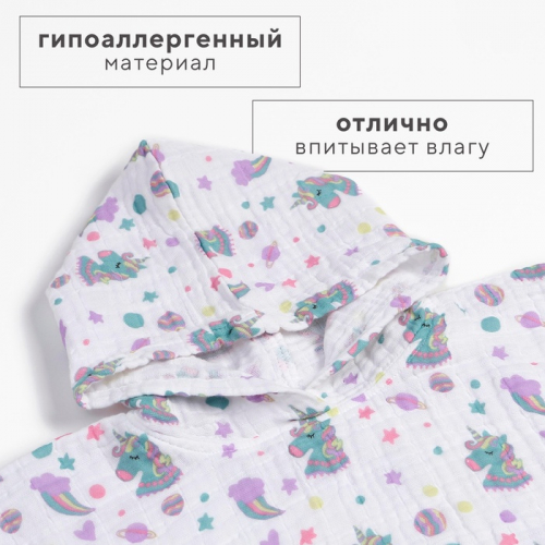Полотенце - пончо детское LoveLife «Единорог», 100% хлопок, муслиновое, 235 гр/м2