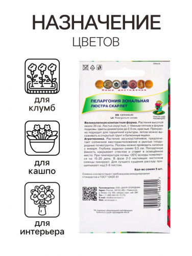 Семена цветов Пеларгония зональная Люстра Скарлет, 5шт