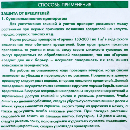 Средство для борьбы с вредителями и обеззараживания грунта 