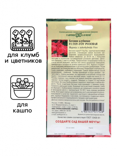 Семена комнатных цветов Бегония 