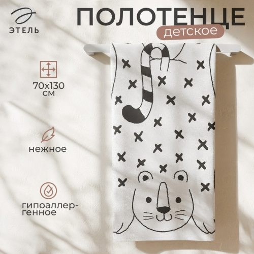 Полотенце махровое Этель «Тигруля», 70×130 см, 100% хлопок, 420 г/м², чёрно-белое