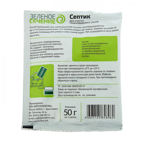 Средство для септиков 