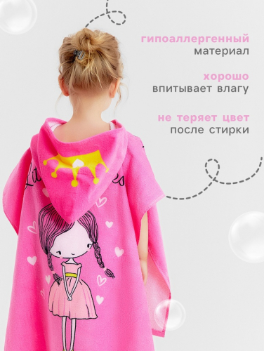Полотенце-пончо детское махровое Крошка Я 