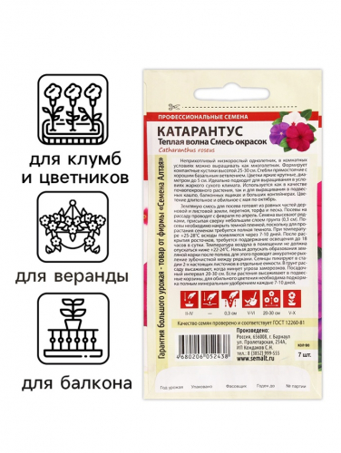 Семена цветов Катарантус 