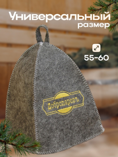 Шапка для бани классическая, серая с золотой вышивкой 