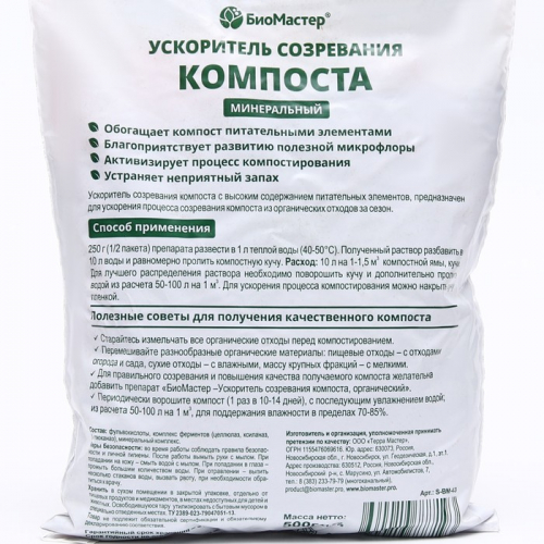 Ускоритель созревания компоста минеральный 