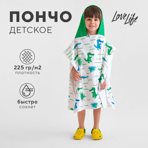 Полотенце-пончо детский LoveLife 