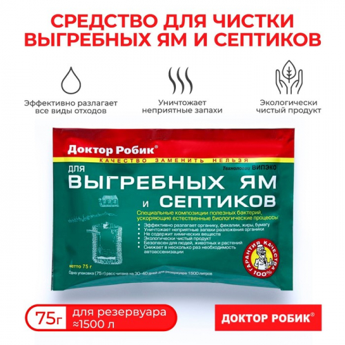 Средство для выгребных ям и септиков 