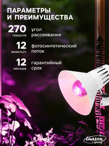 Фитолампа для растений Luazon Lighting, светодиодная, А60, E27, 15 Вт, IP44, 220 В, 270°, мультиспектральная