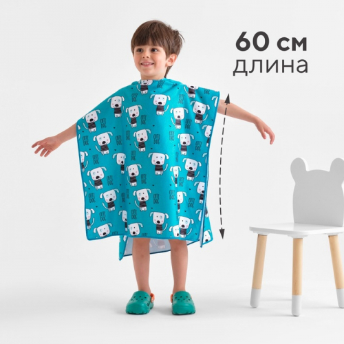 Полотенце-пончо детский LoveLife Cute Dogs 60х120 см, 100% пэ, 225 г/м2