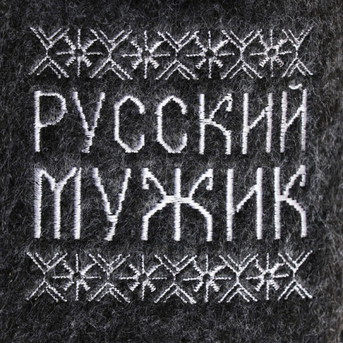 Тапочки для бани «Русский мужик», полиэфир 70%, шерсть 30%, «Банная забава»