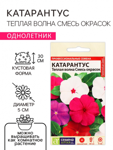 Семена цветов Катарантус 
