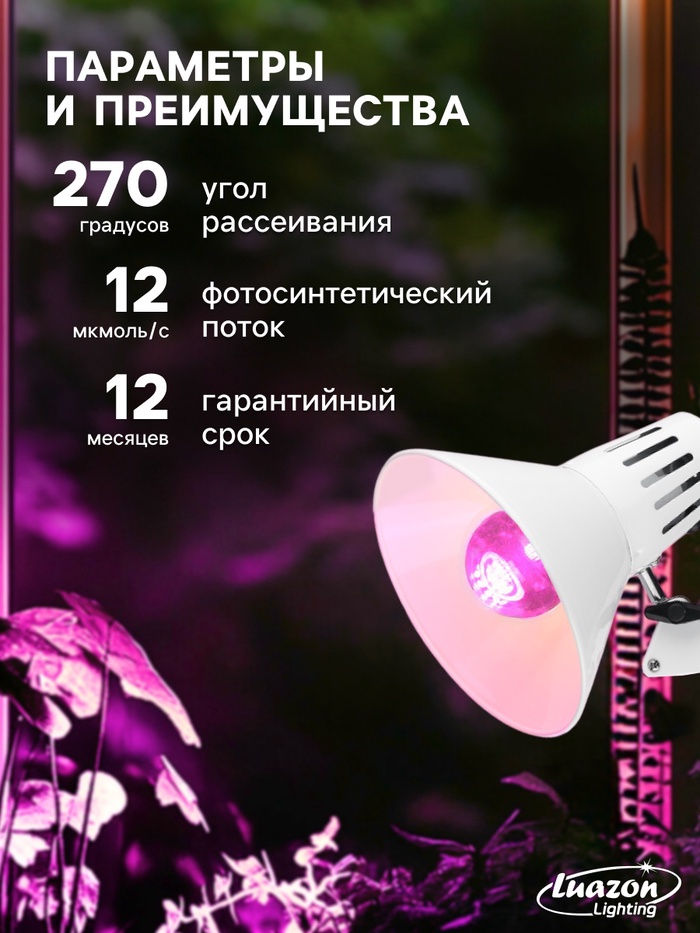 Фитолампа для растений Luazon Lighting, светодиодная, А60, E27, 15 Вт, IP44, 220 В, 270°, мультиспектральная