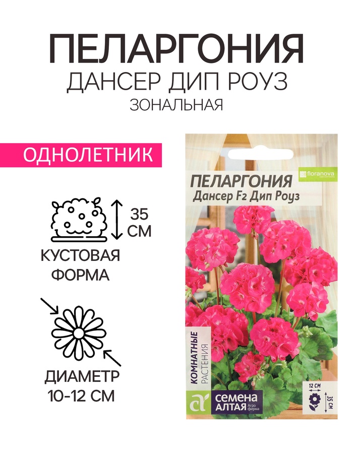Семена цветов Пеларгония