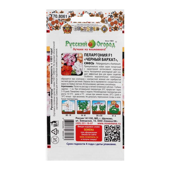 Семена цветов Пеларгония
