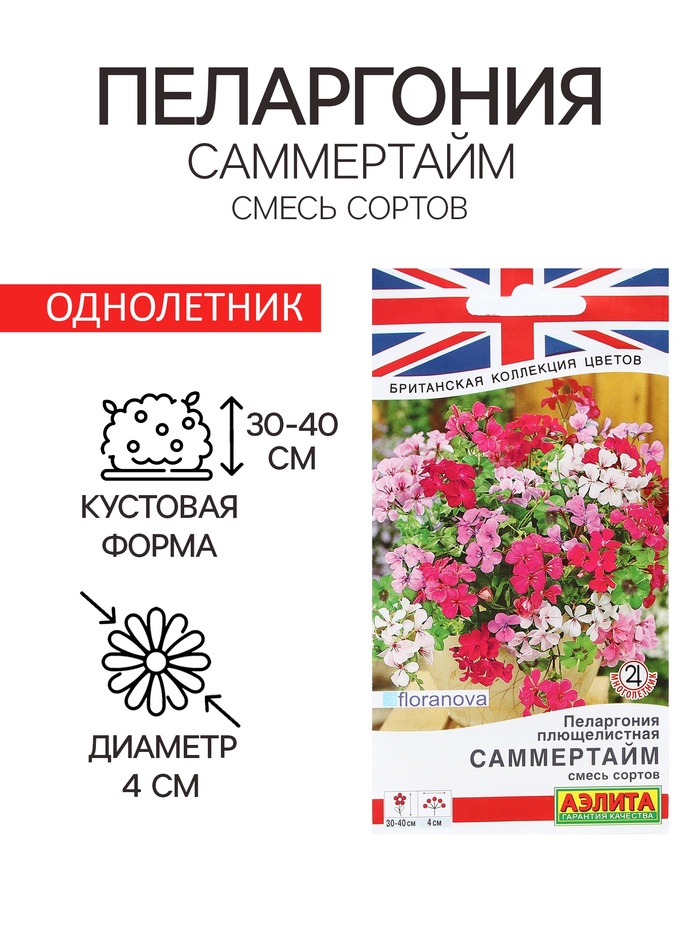 Семена Цветов Пеларгония «Саммертайм», смесь сортов, 3 шт.