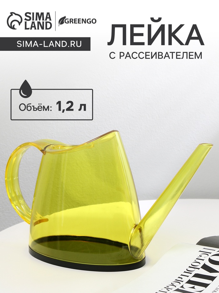 Лейка, 1.2 л, без рассеивателя, жёлтая, Greengo
