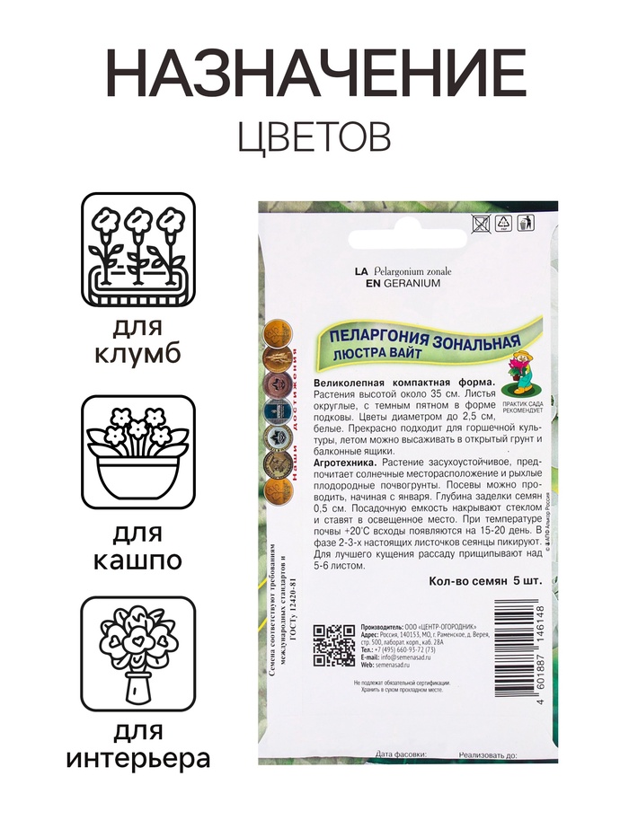 Семена цветов Пеларгония зональная Люстра Вайт, 5шт