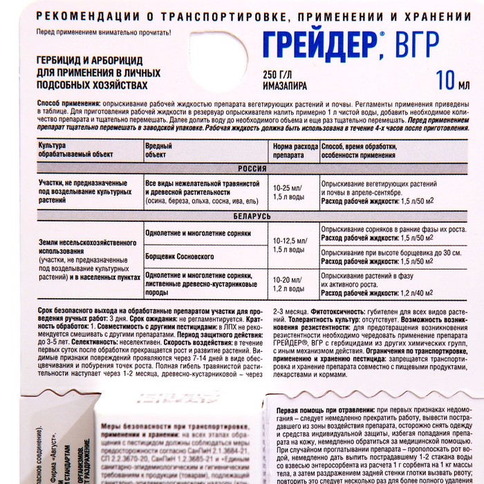 Средство от сорняков Грейдер, 3 года без сорняков, 10 мл