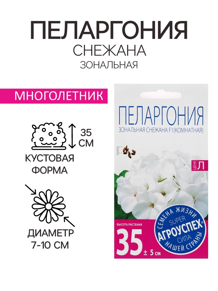 Семена цветов Пеларгония