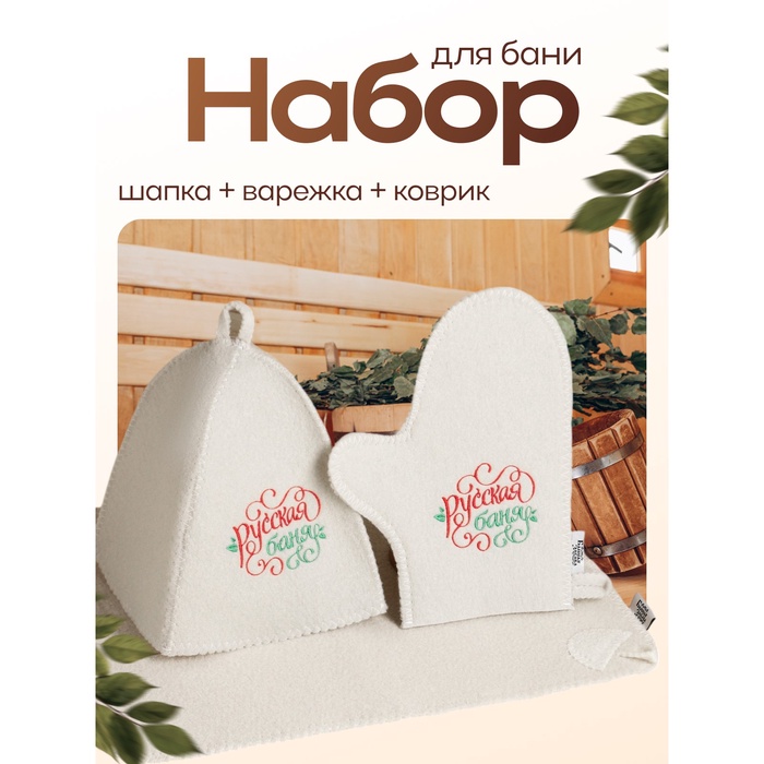 Банный набор