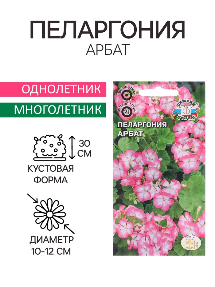 Семена цветов Пеларгония