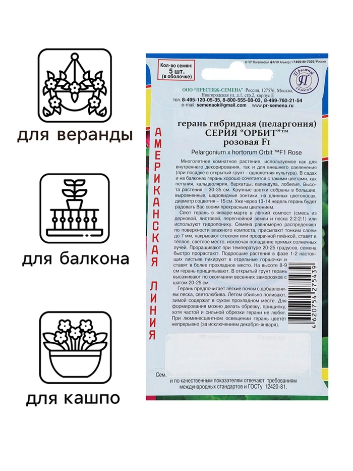 Семена комнатных цветов Герань