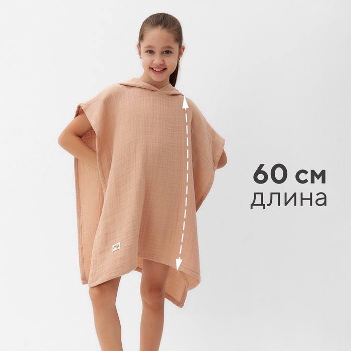 Полотенце - пончо детское LoveLife, муслиновое, 100% хлопок, 235 гр/м2, пудровое