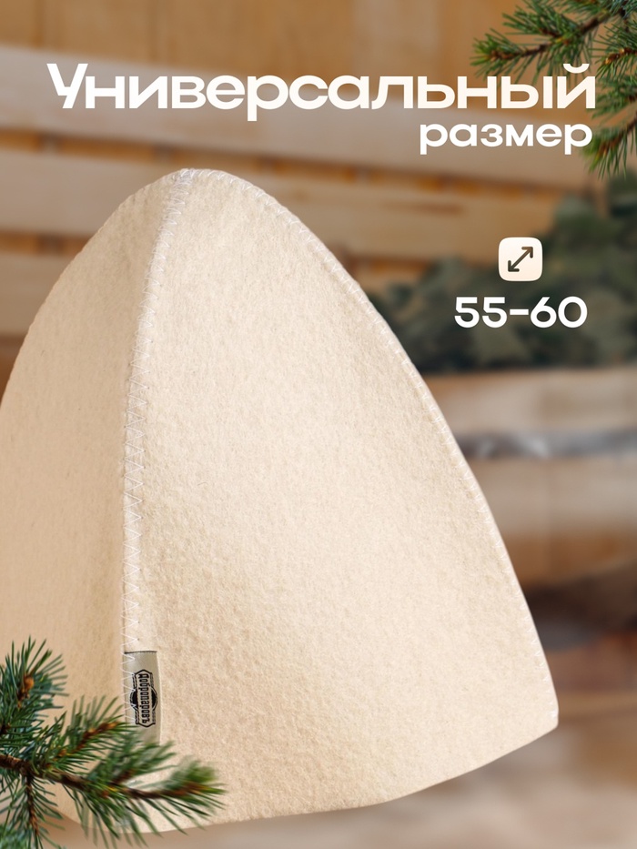 Шапка для бани