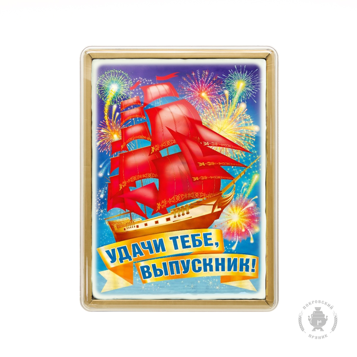 Удачи тебе выпускник