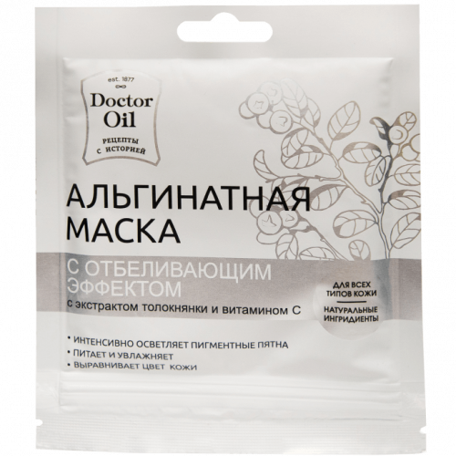 Альгинатная маска с отбеливающим эффектом 
