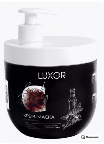 Luxor Крем-маска для волос - с перцем (капсаицином) и маслом чиа. Интенсивное восстановление поврежденных волос 1000мл