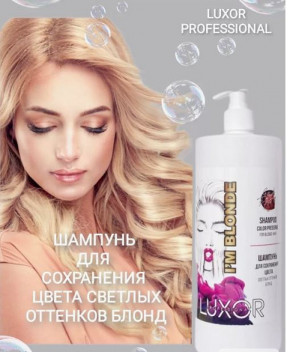Luxor Шампунь для сохранения цвета светлых оттенков Блонд 