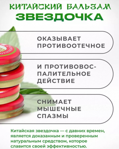 Китайская звёздочка 10 грамм
