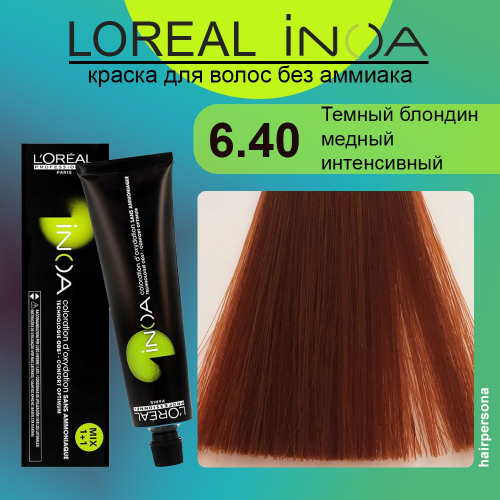 ЛП ИНОА 6.40 60г