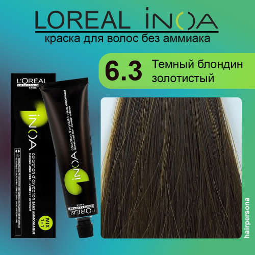 ЛП ИНОА 6.3 60г