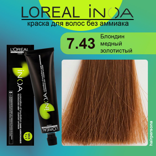 ЛП ИНОА 7.43 60г