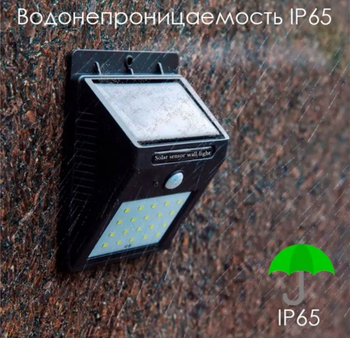 Светильник уличный с датчиком движения на солнечной батарее 48 led