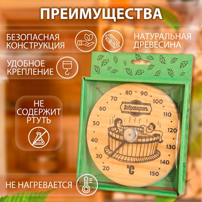 Термометр для бани