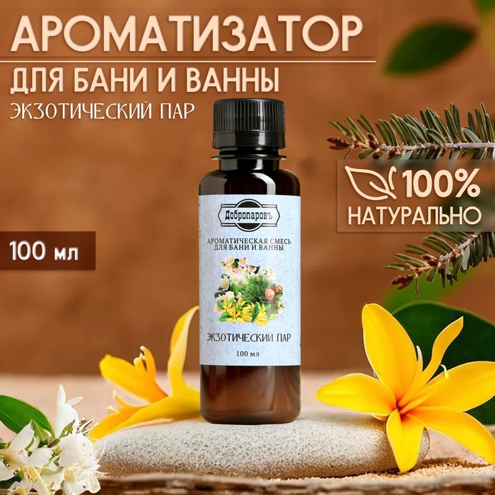 Ароматизатор для бани и ванны