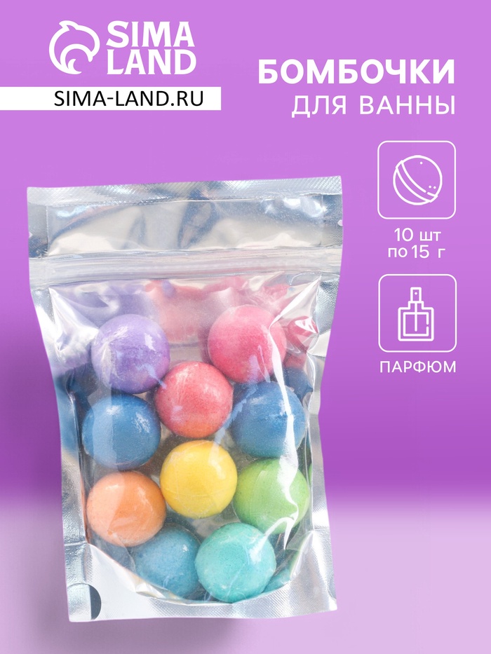 Бомбочки для ванны в пакете, 10 шт, 150 гр