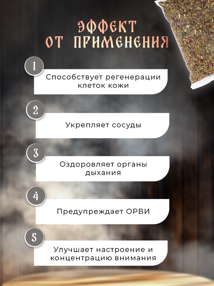 УЦЕНКА Травяная запарка для бани