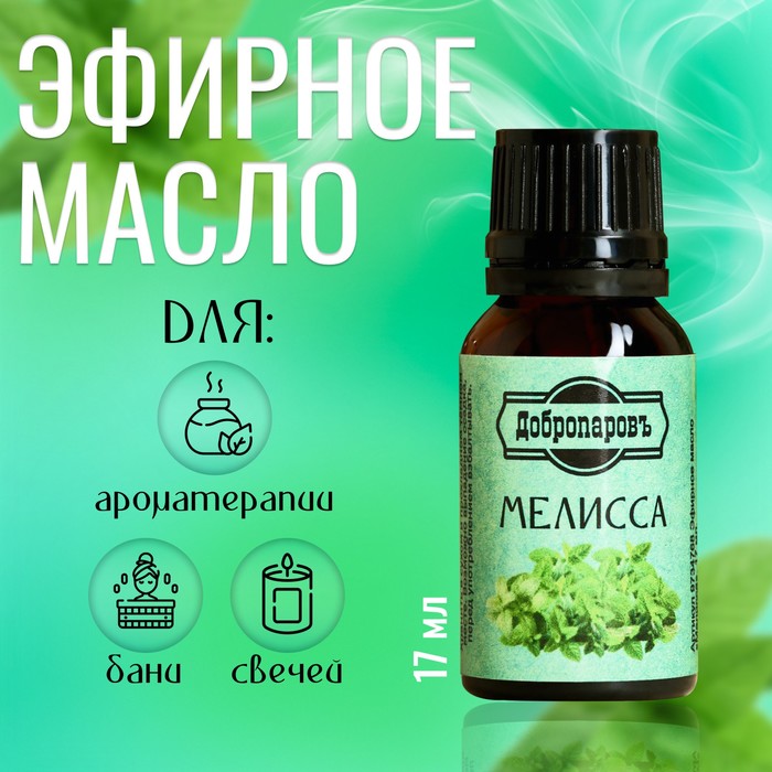 Эфирное масло