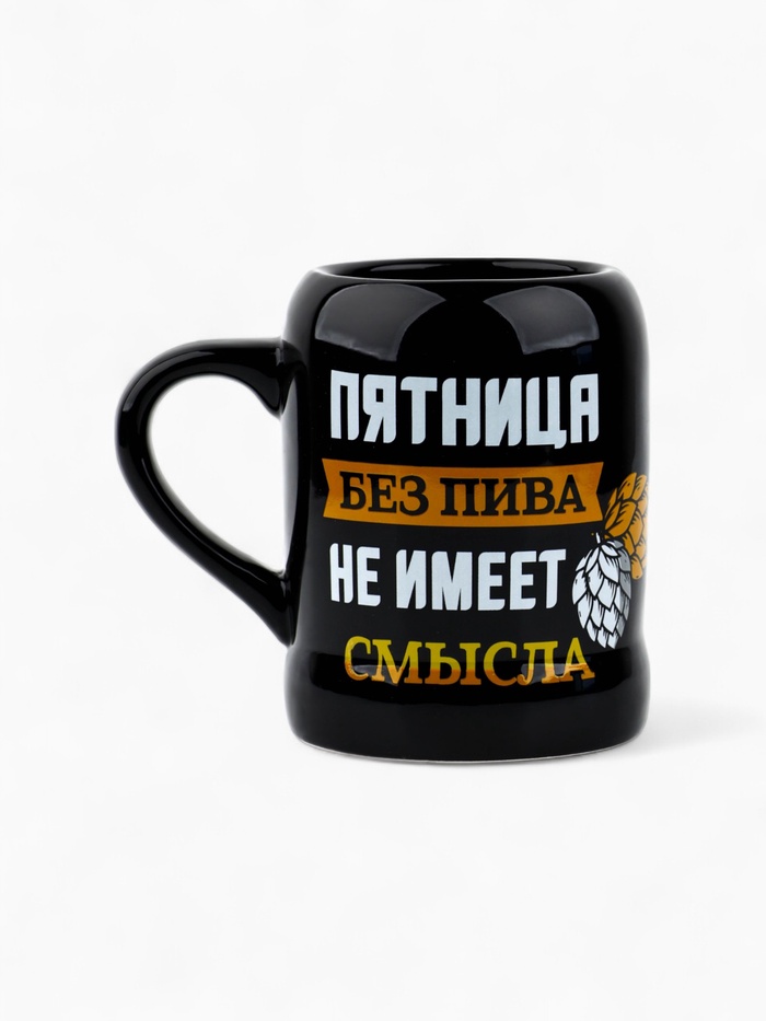 Кружка керамическая пивная «Пятница без пива», 600 мл