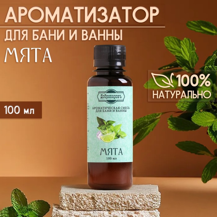 Ароматизатор для бани и ванны «Мята», натуральная, 100 мл,