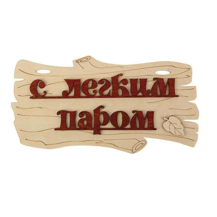 Табличка для бани