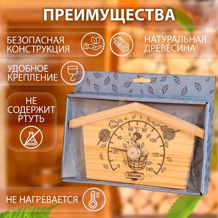 Термометр для бани